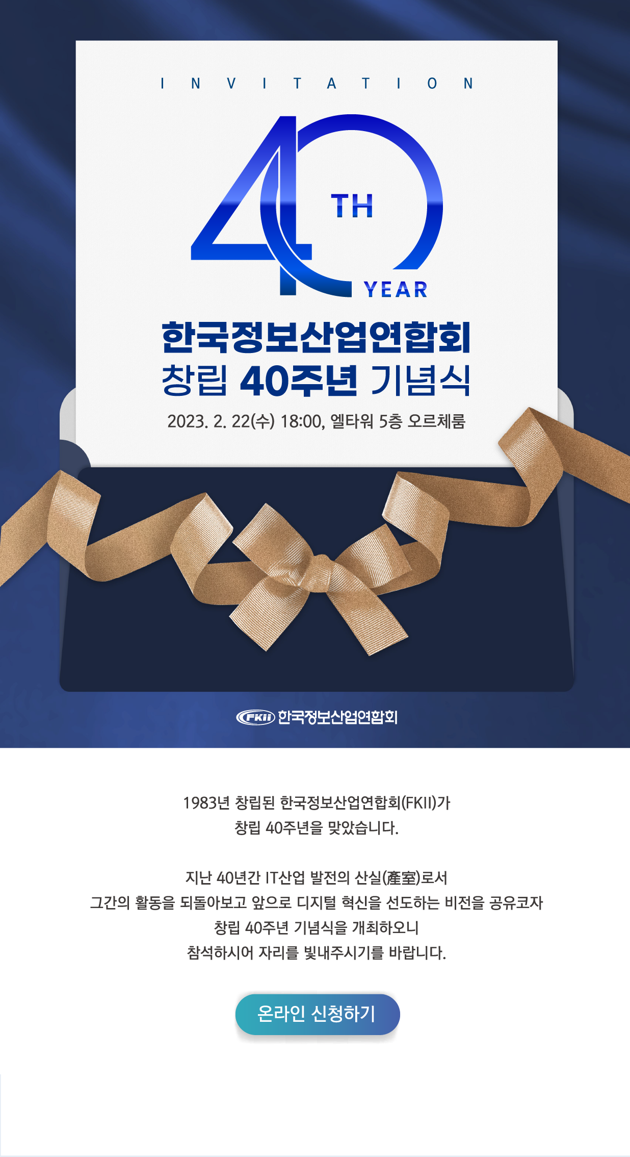 한국정보산업연합회_42주년기념행사