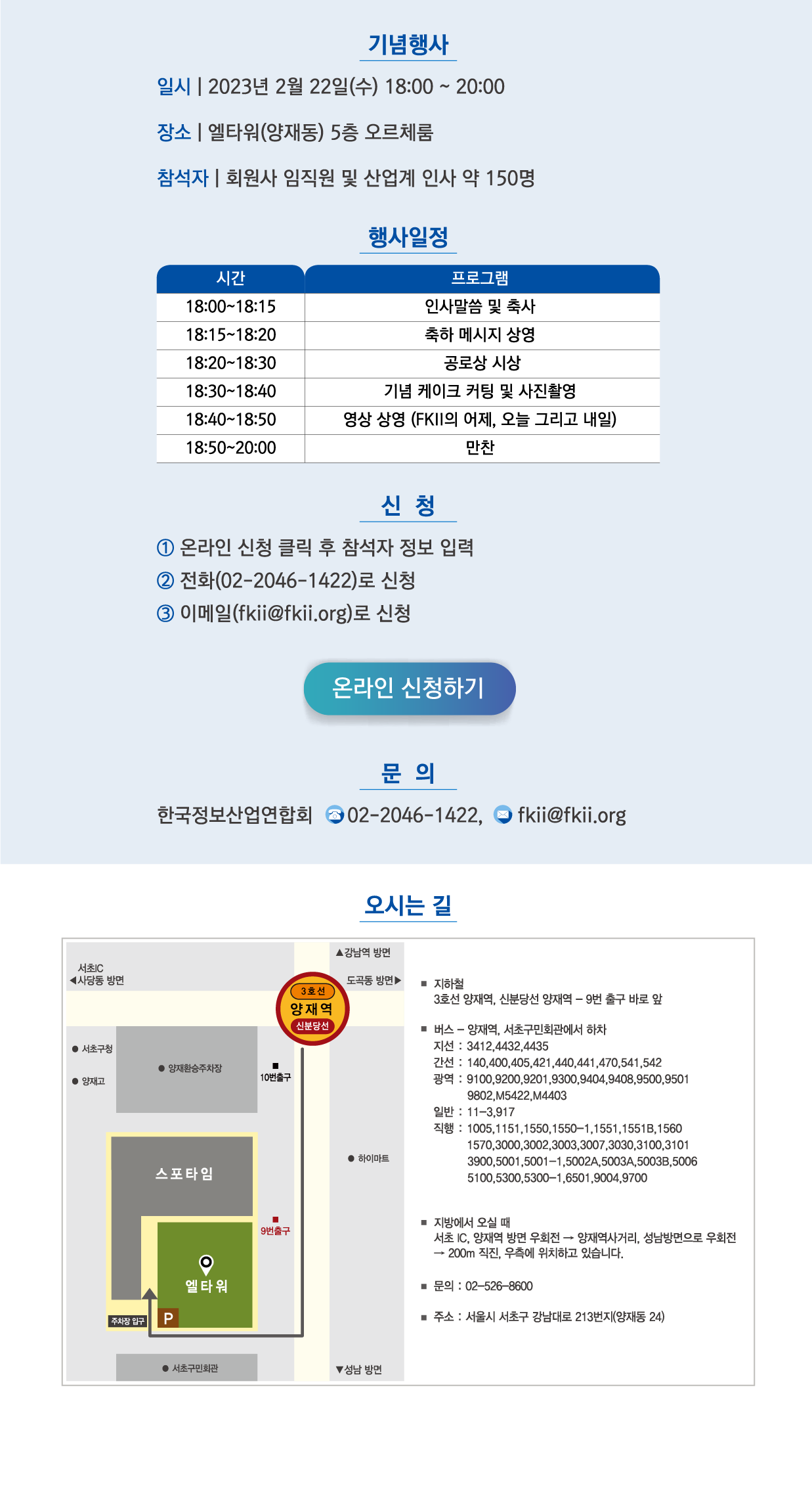 한국정보산업연합회_42주년기념행사